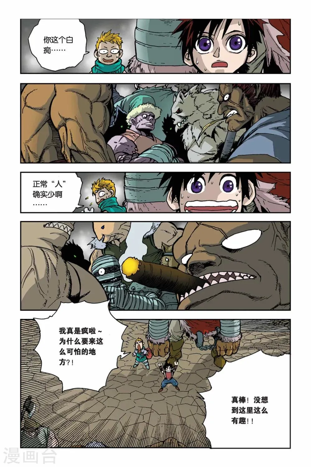 第04话 魔人传说 第8页