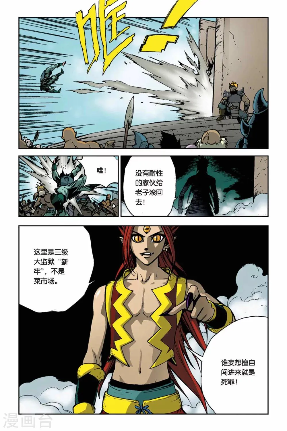 第04话 魔人传说 第9页