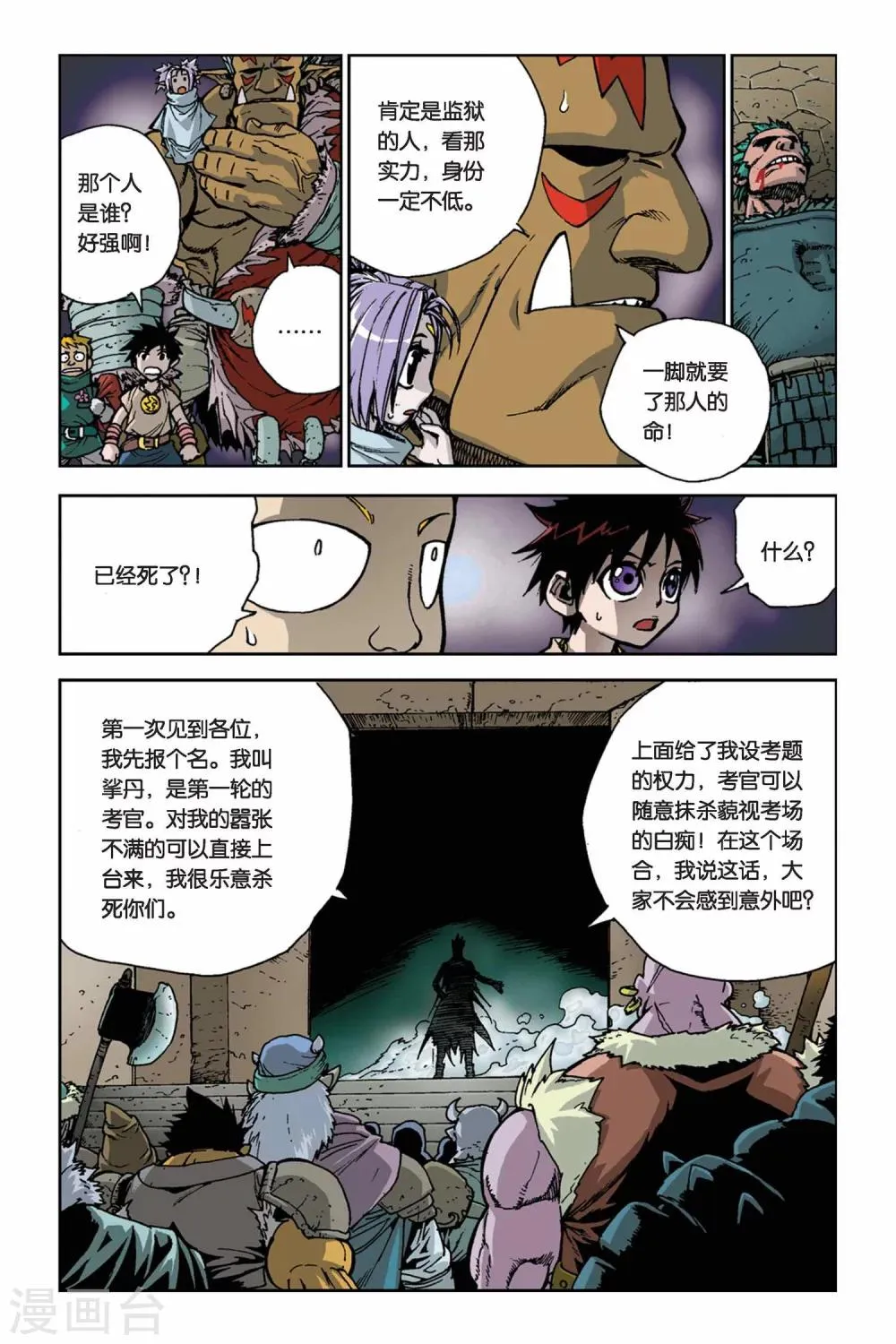 第04话 魔人传说 第10页