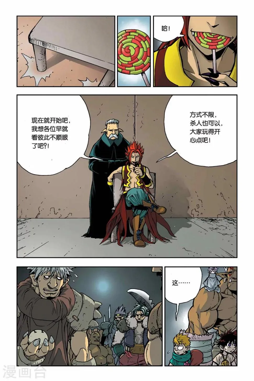 第04话 魔人传说 第12页