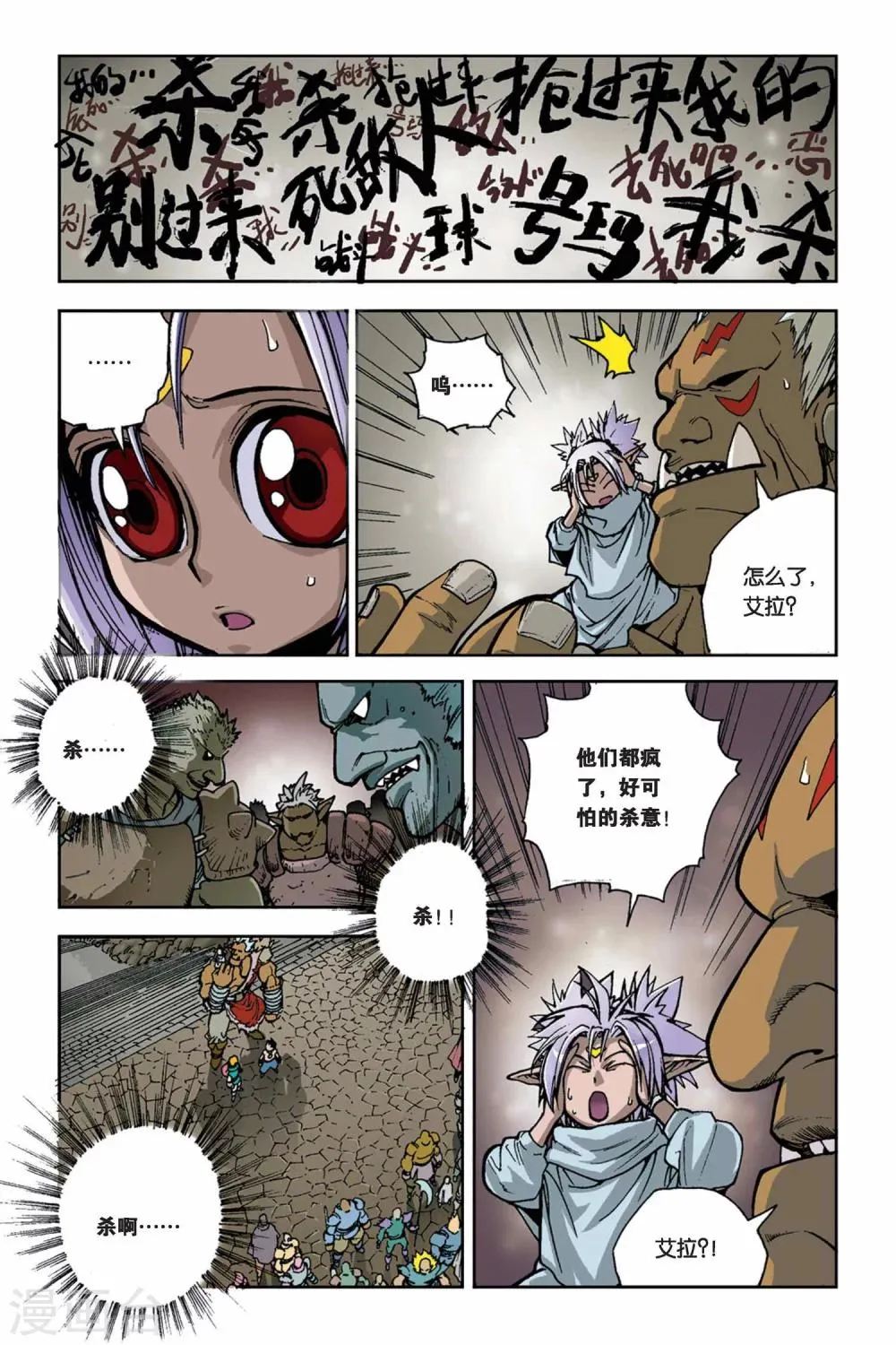 第04话 魔人传说 第14页