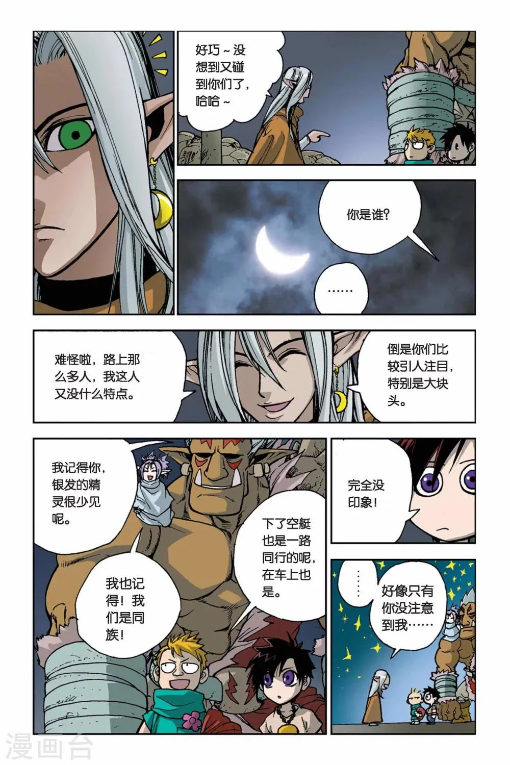 第04话 魔人传说 第19页