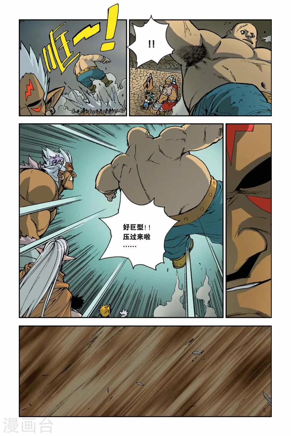 第04话 魔人传说 第20页
