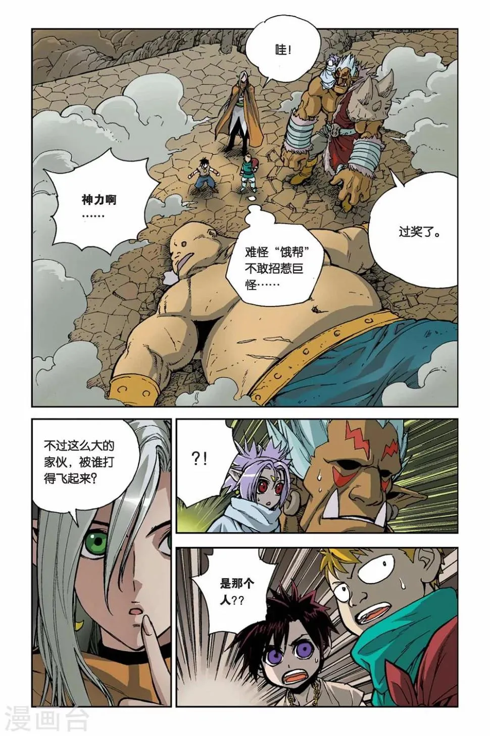 第04话 魔人传说 第22页