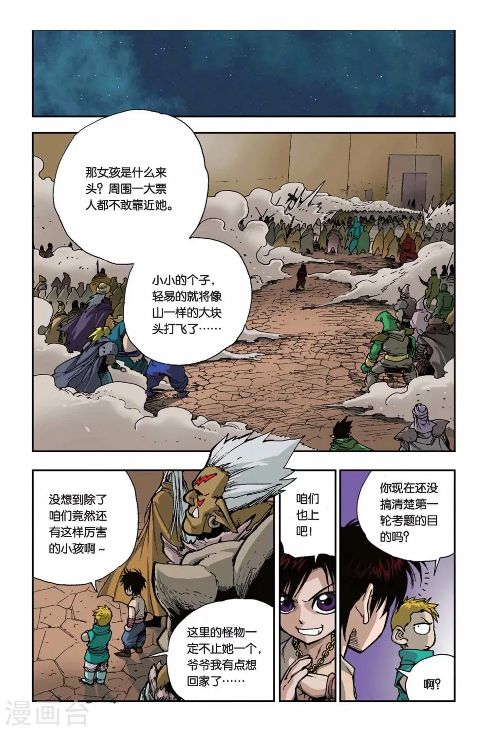 第05话 争夺战 第2页