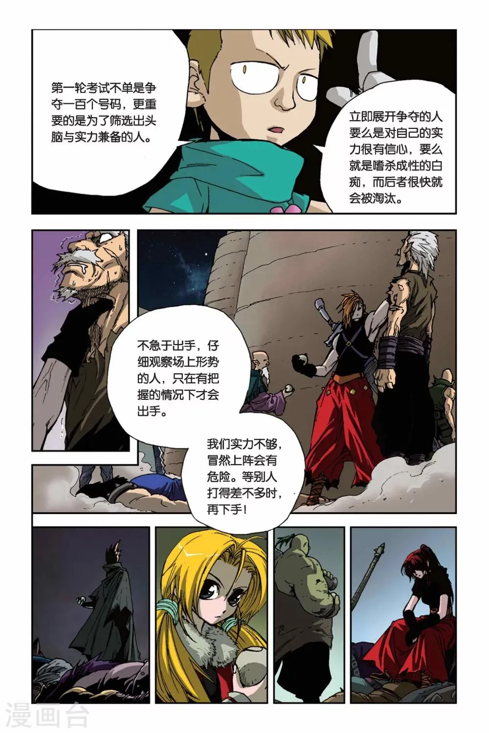 第05话 争夺战 第3页