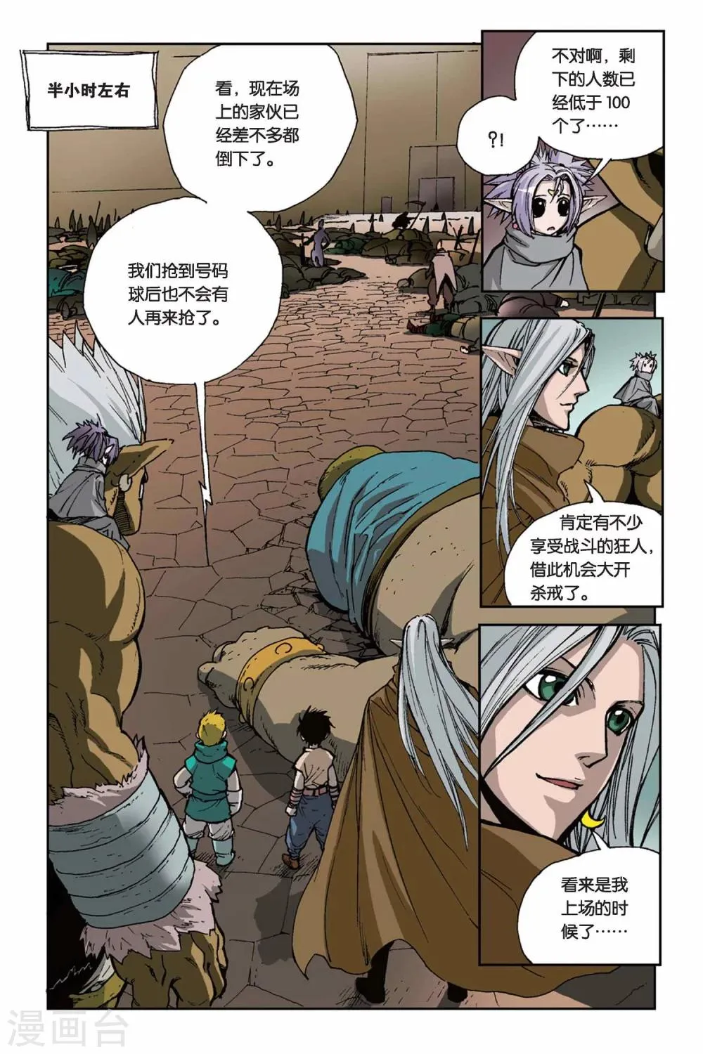 第05话 争夺战 第4页