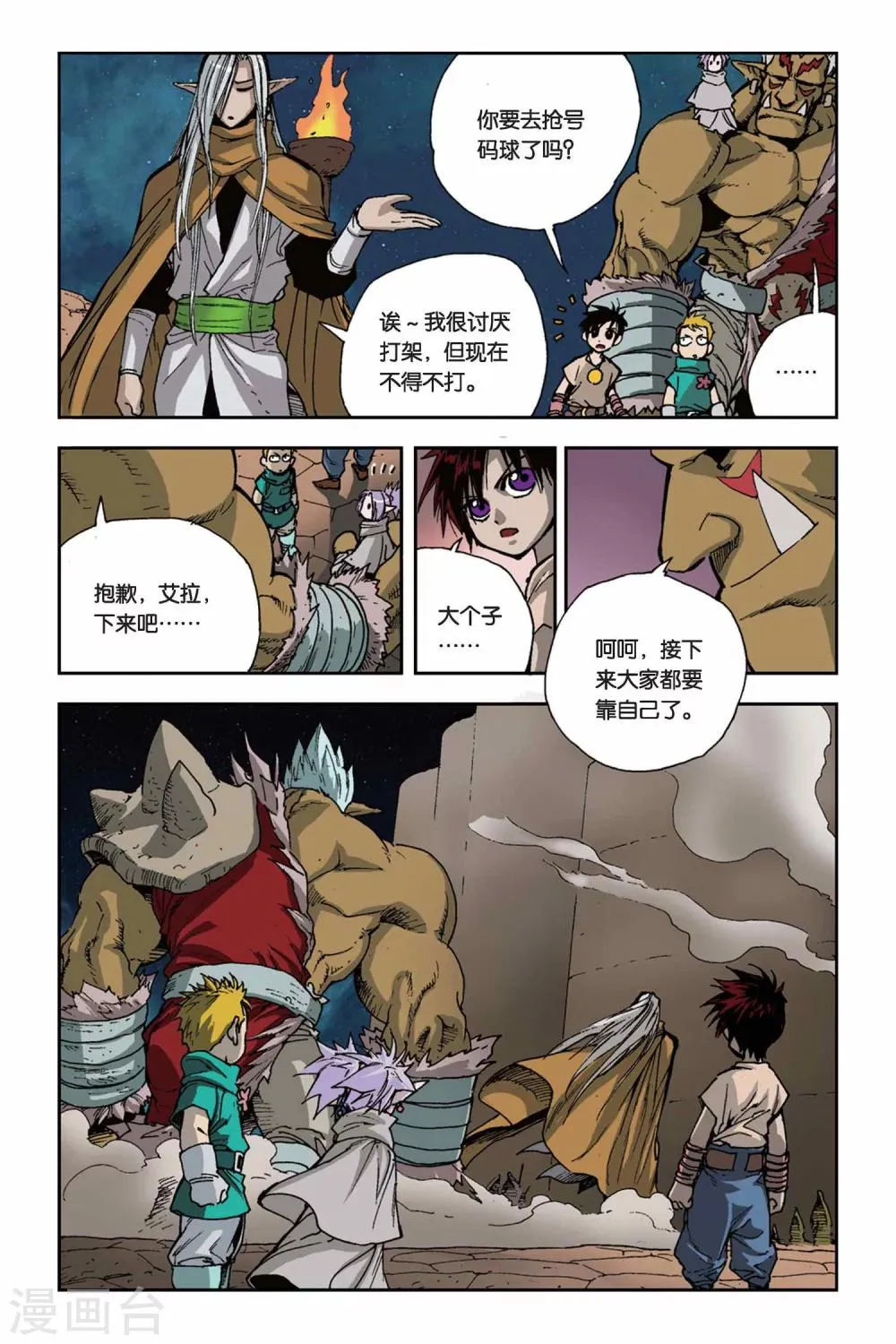 第05话 争夺战 第5页