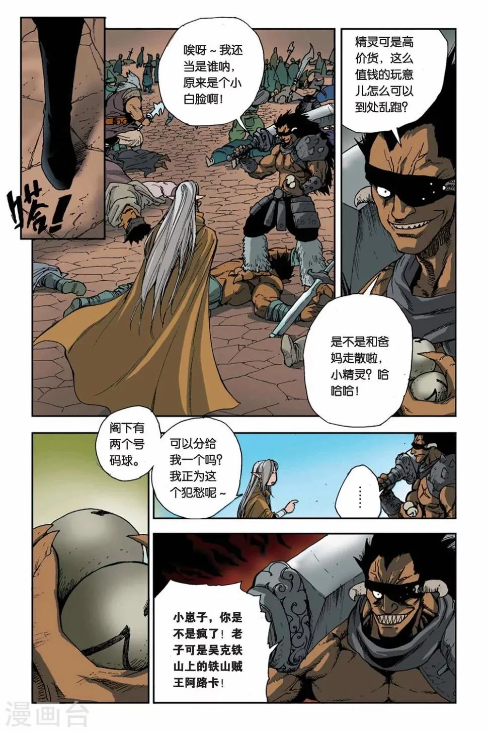 第05话 争夺战 第7页