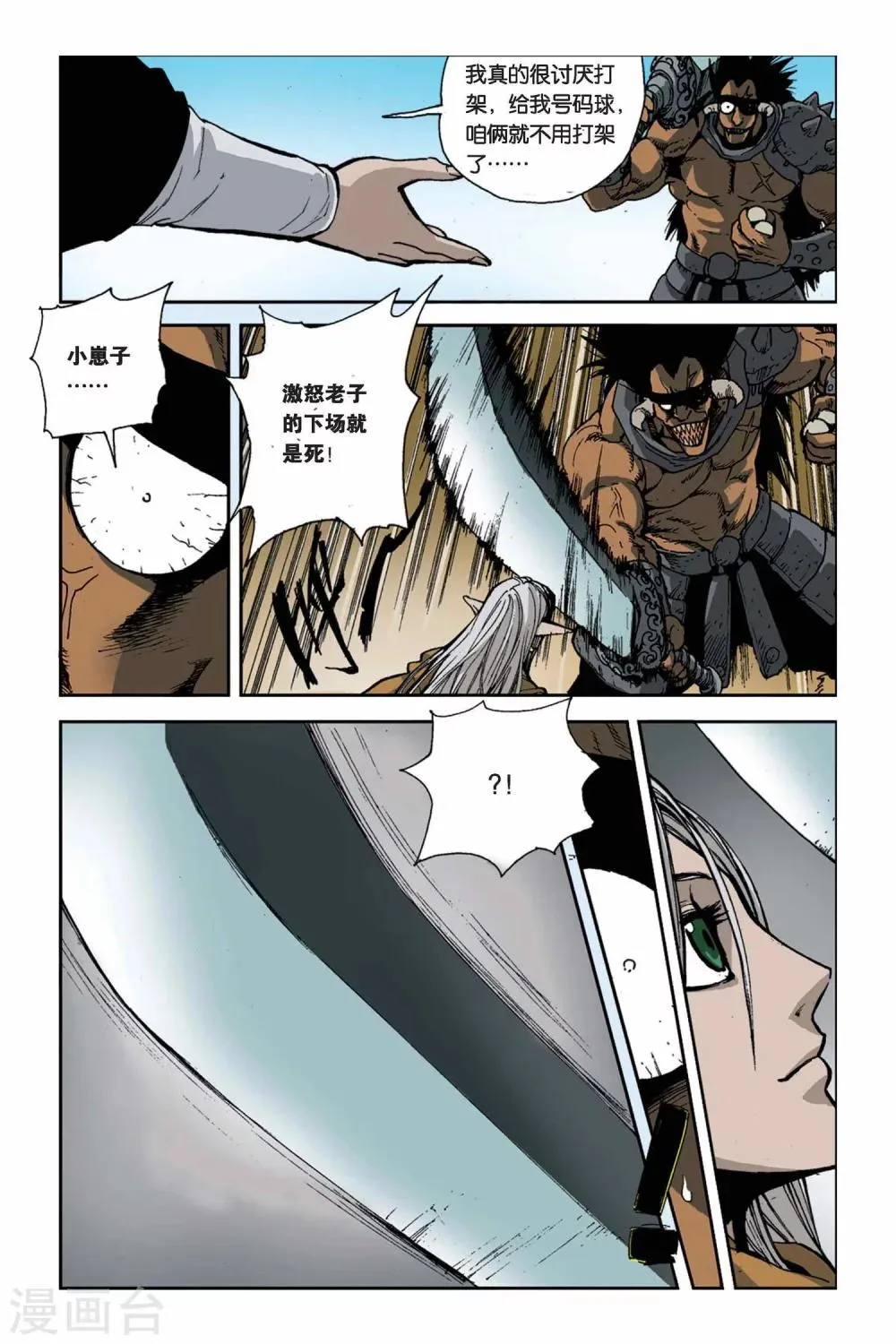 第05话 争夺战 第8页