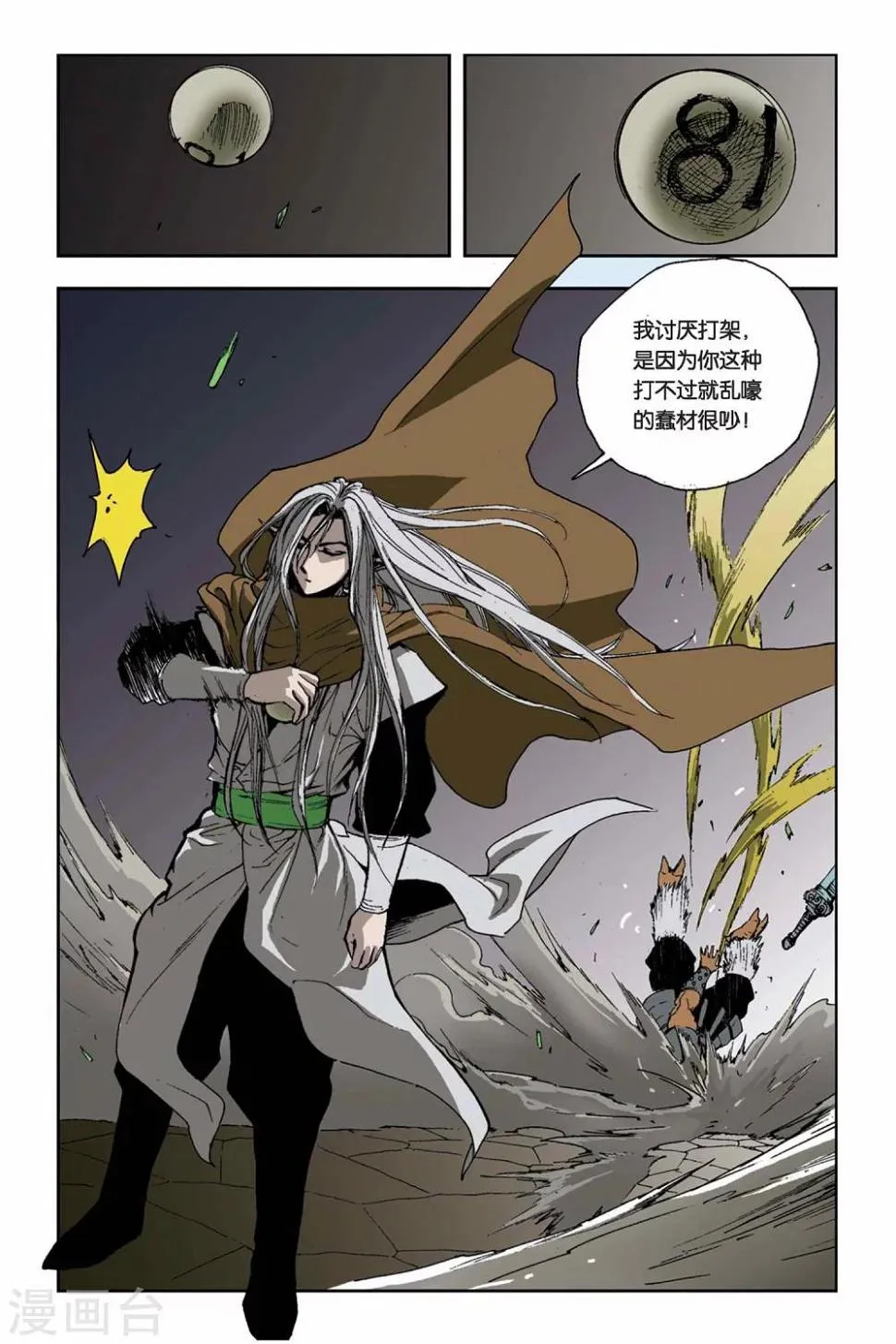第05话 争夺战 第10页