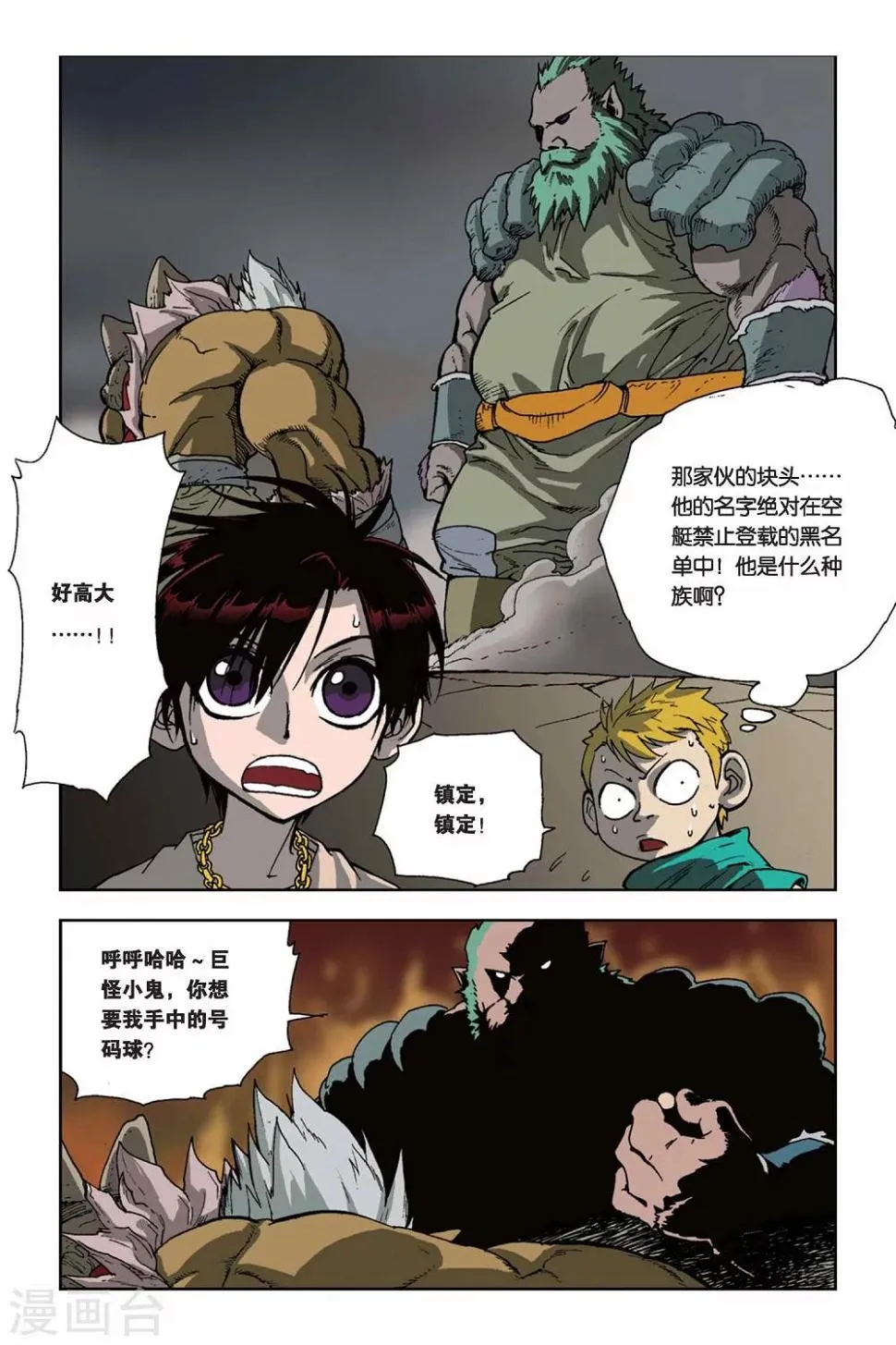 第05话 争夺战 第12页