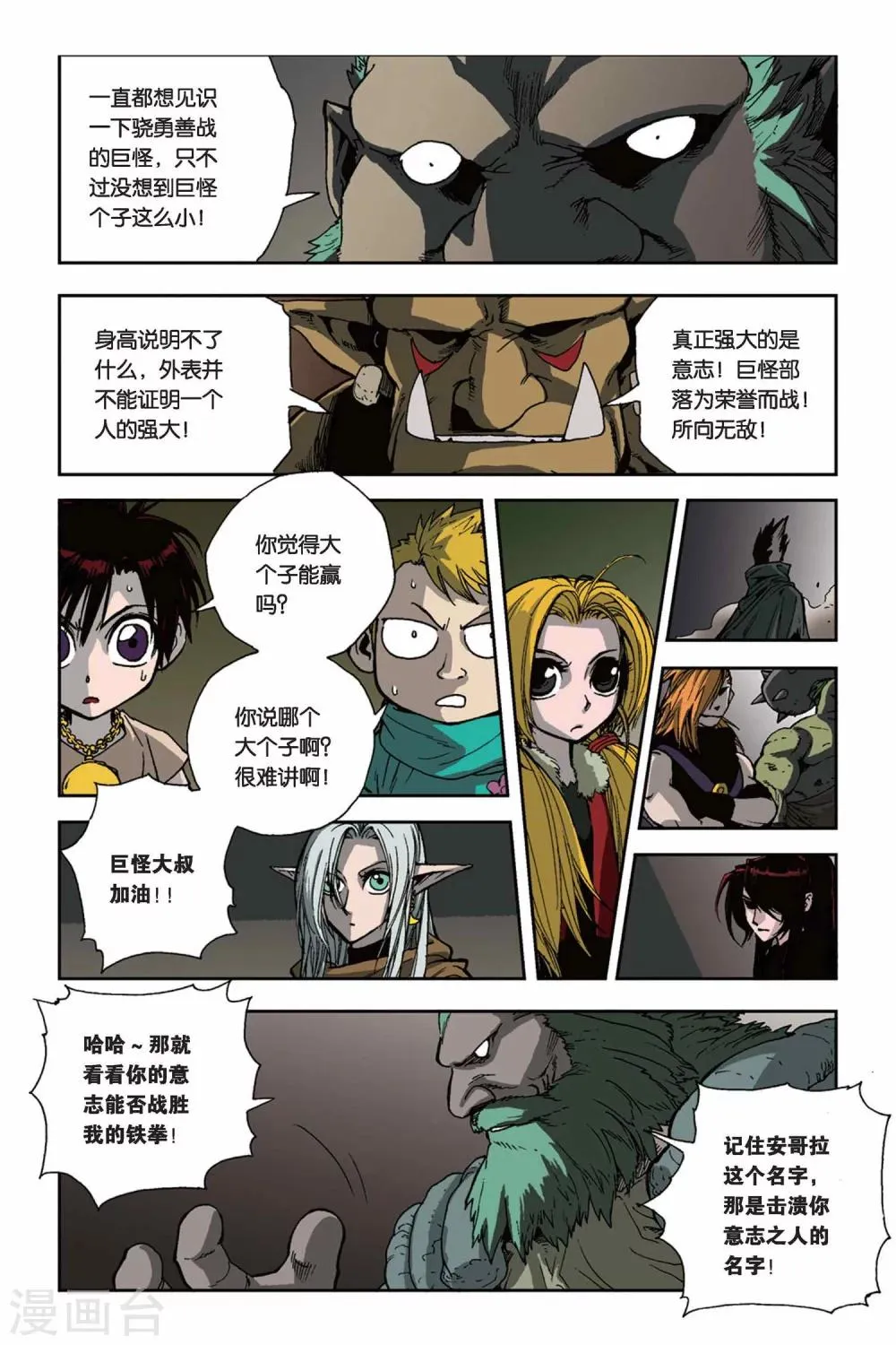 第05话 争夺战 第13页