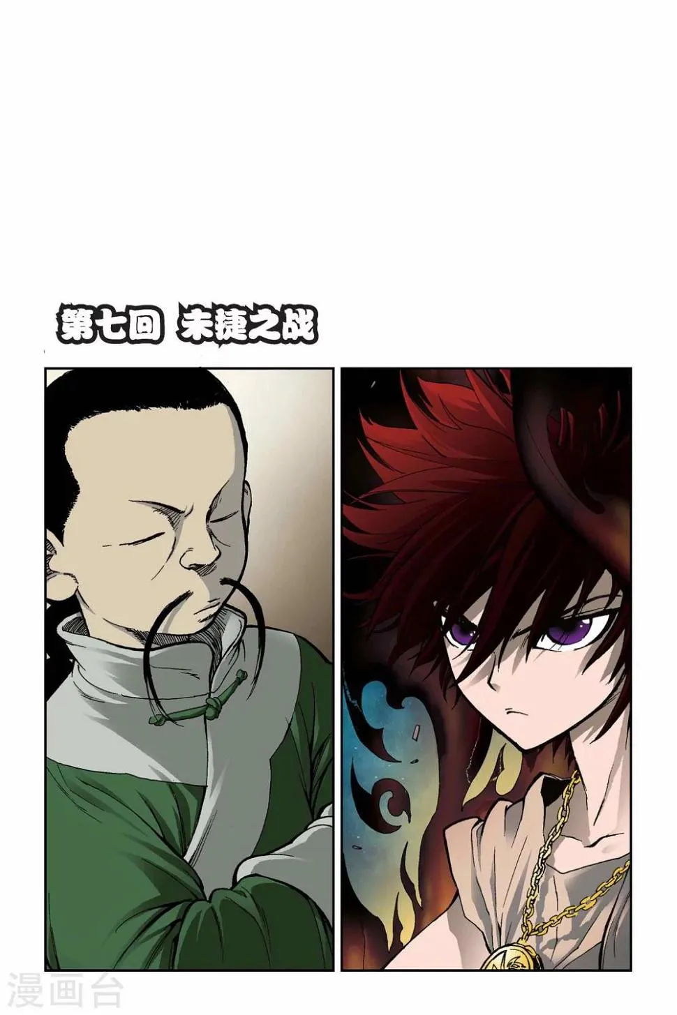 第07话 末捷之战 第1页