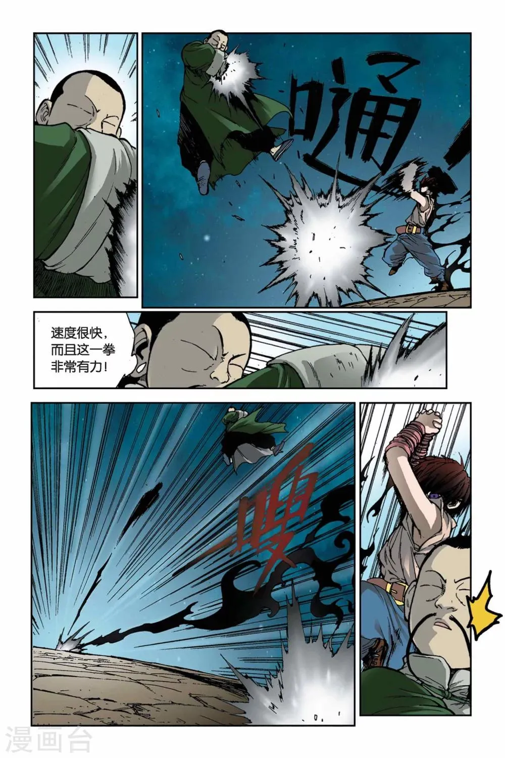 第07话 末捷之战 第4页