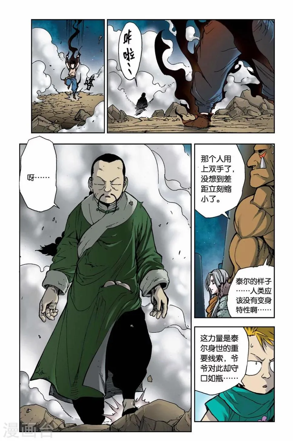 第07话 末捷之战 第6页