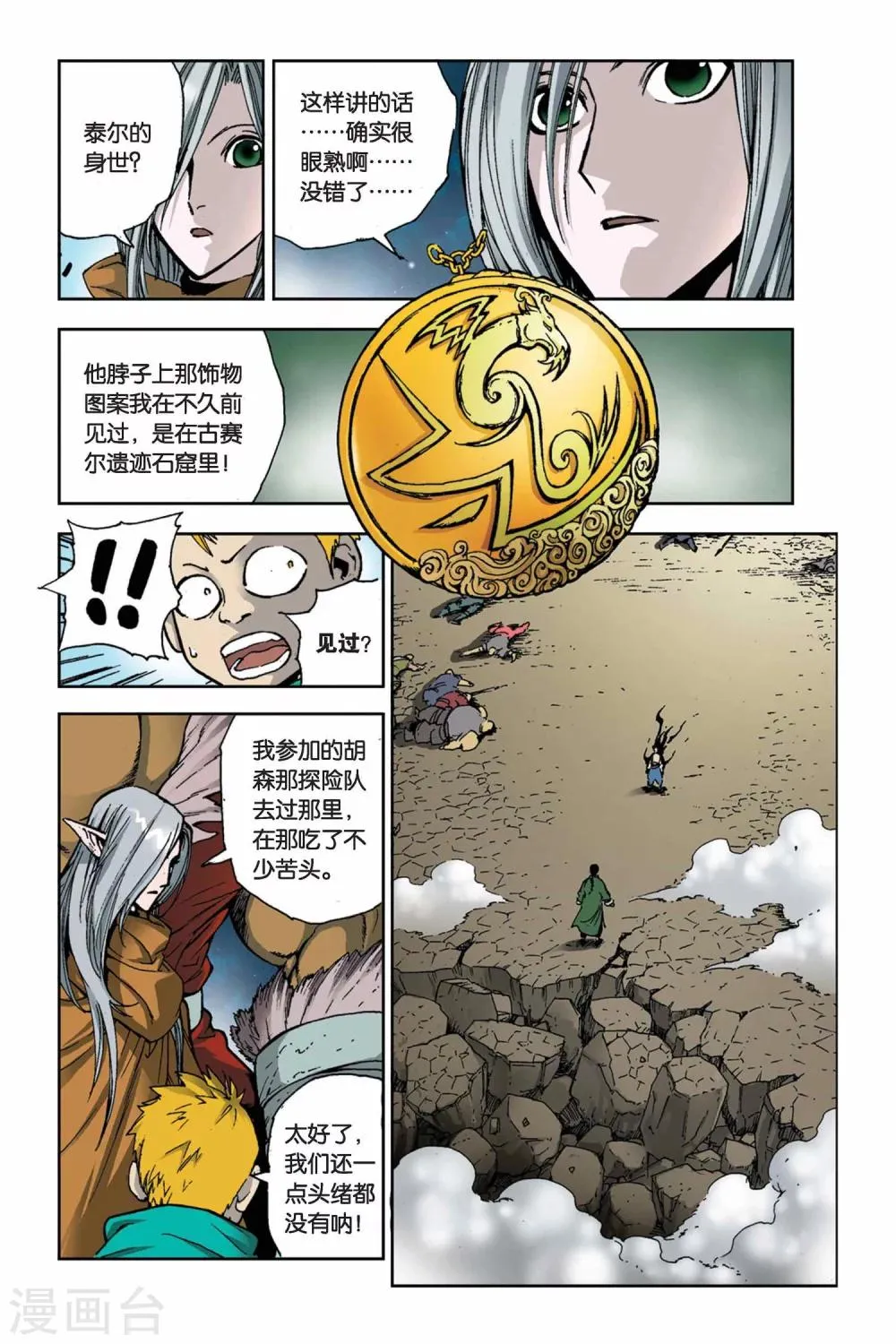 第07话 末捷之战 第7页