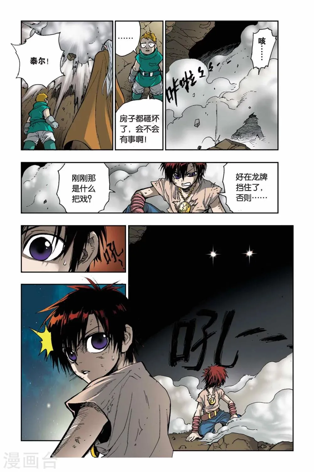 第07话 末捷之战 第13页