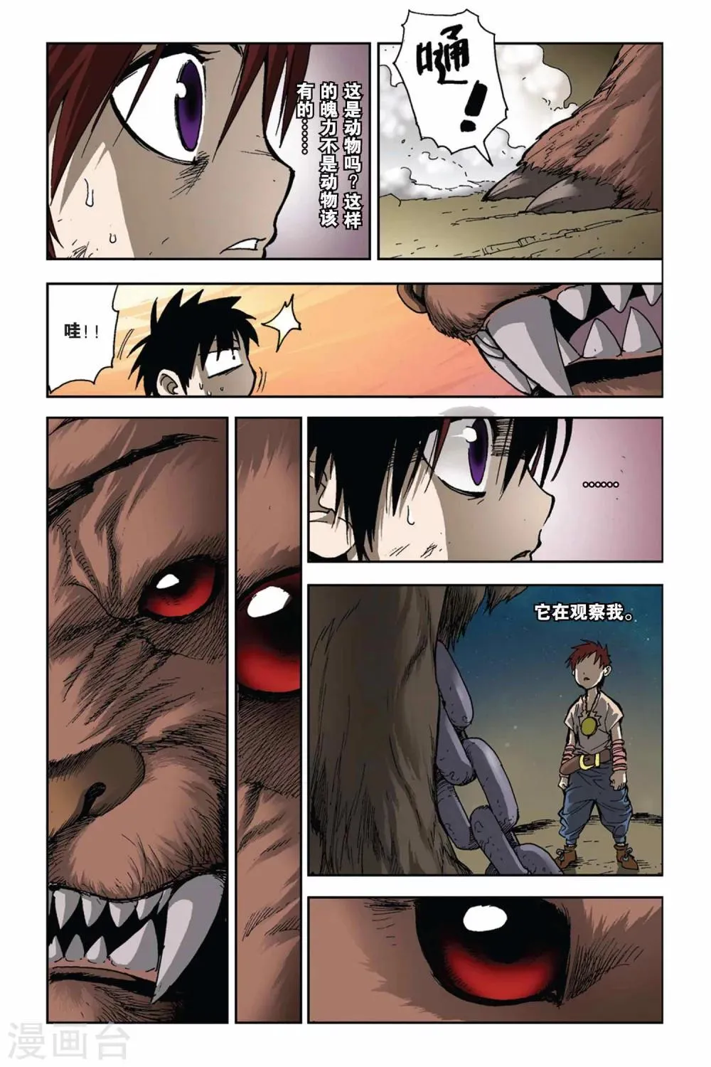第07话 末捷之战 第15页