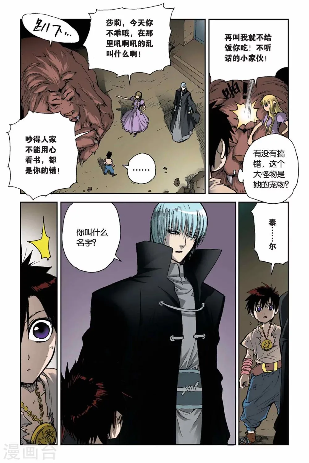 第07话 末捷之战 第17页