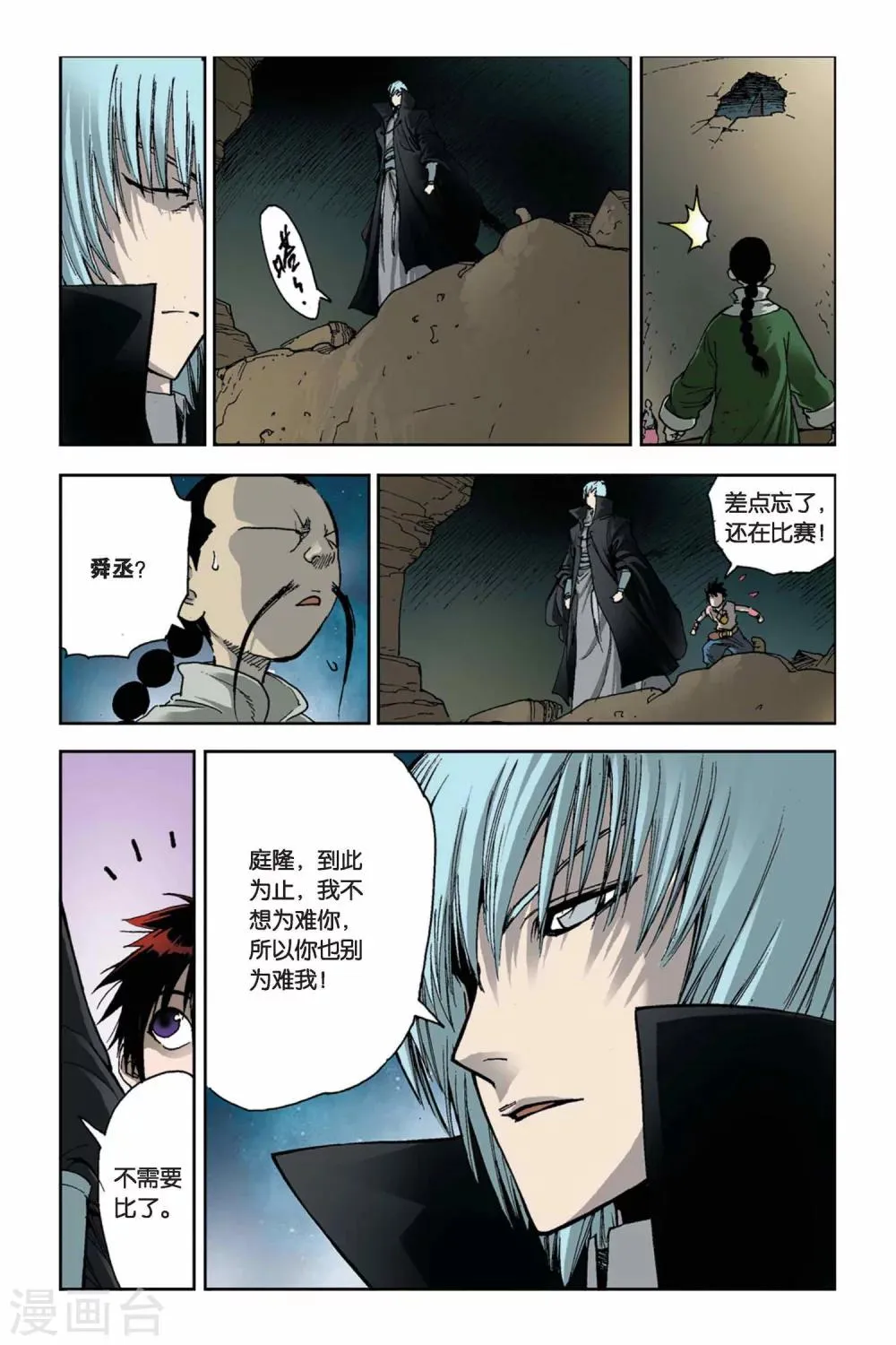 第07话 末捷之战 第18页
