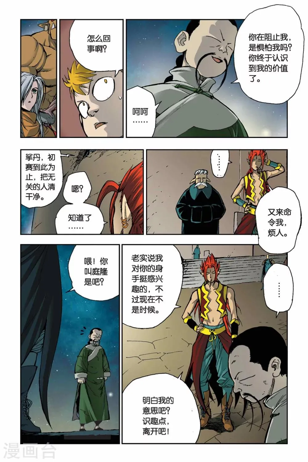 第07话 末捷之战 第19页