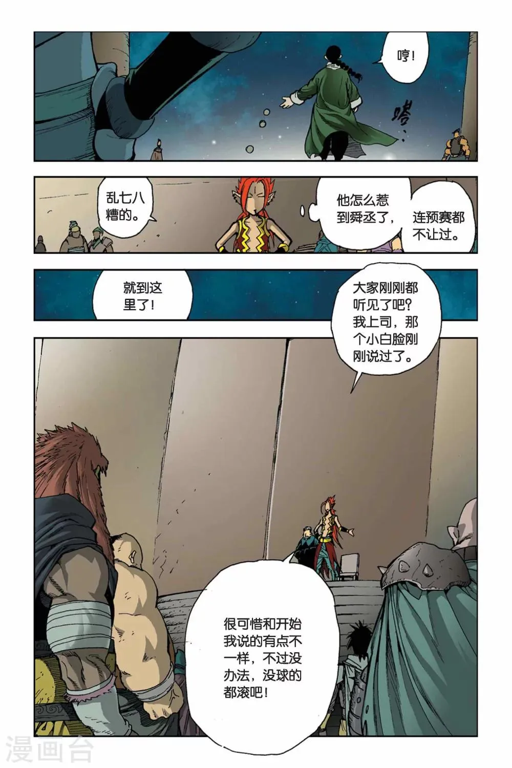 第07话 末捷之战 第20页