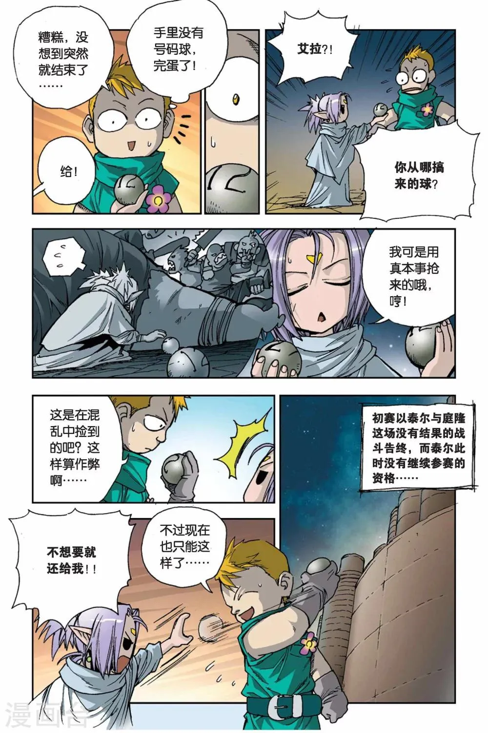 第07话 末捷之战 第21页