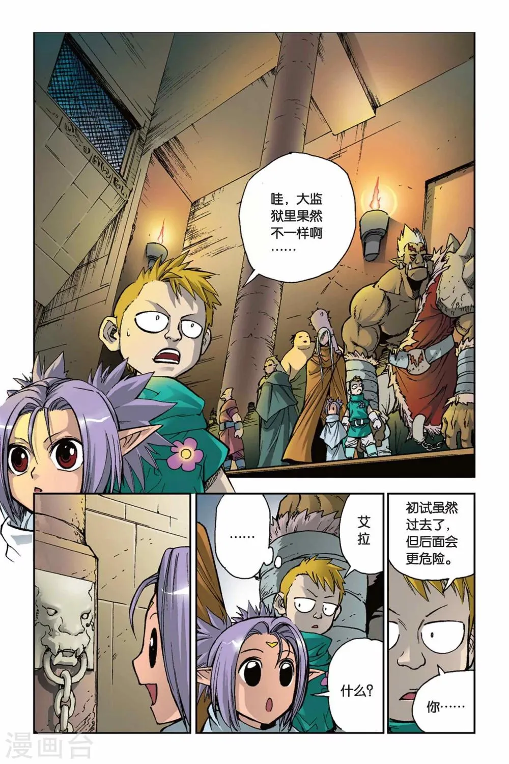 第07话 末捷之战 第22页