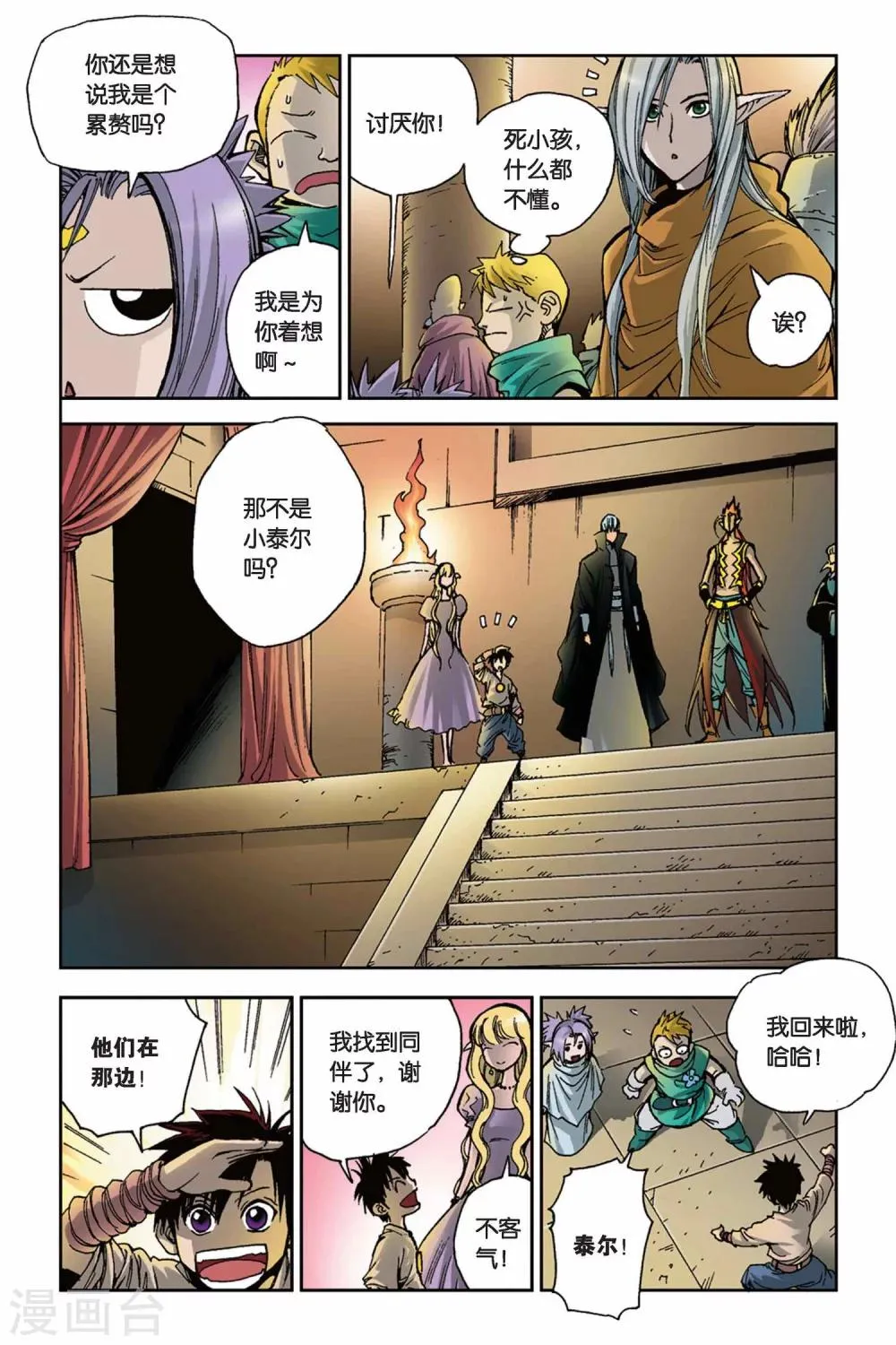 第07话 末捷之战 第23页