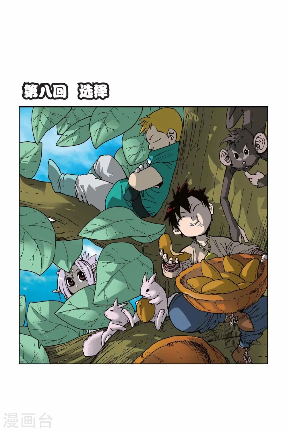 第08话 选择 第1页