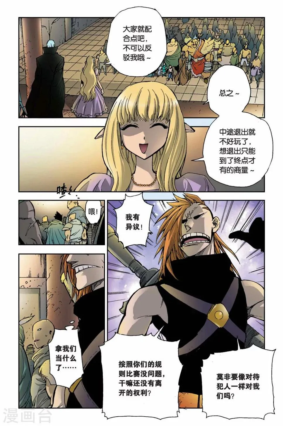 第08话 选择 第3页