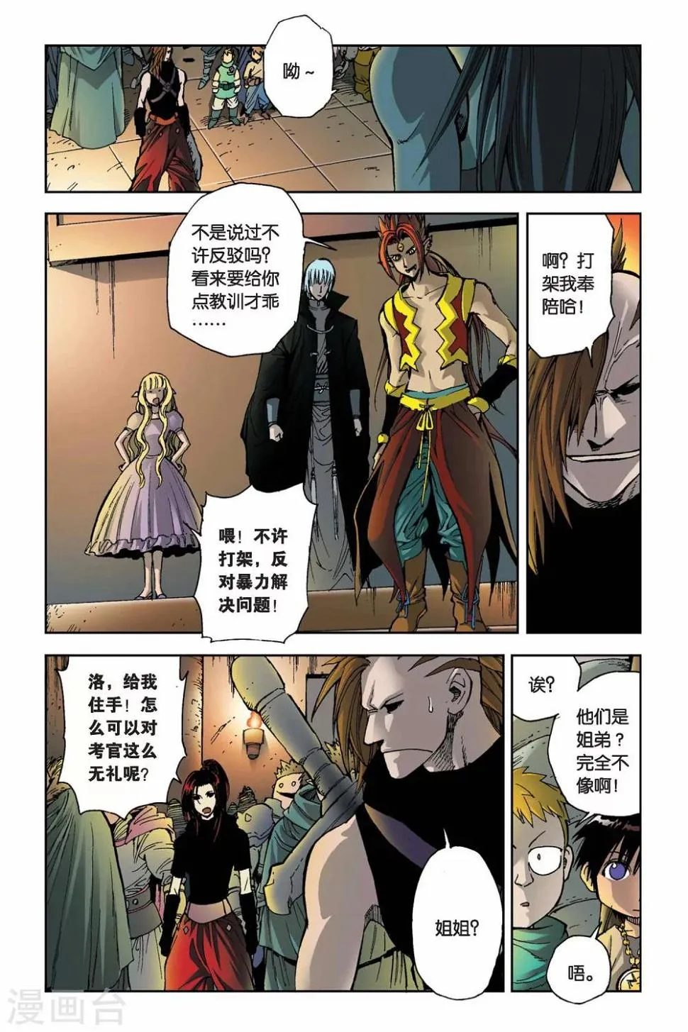 第08话 选择 第4页