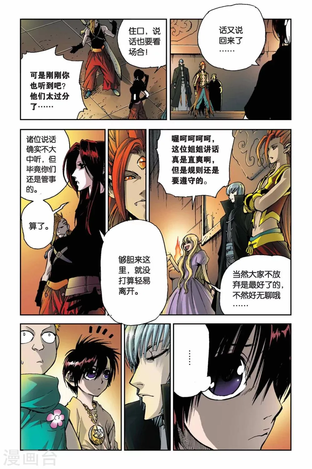 第08话 选择 第5页