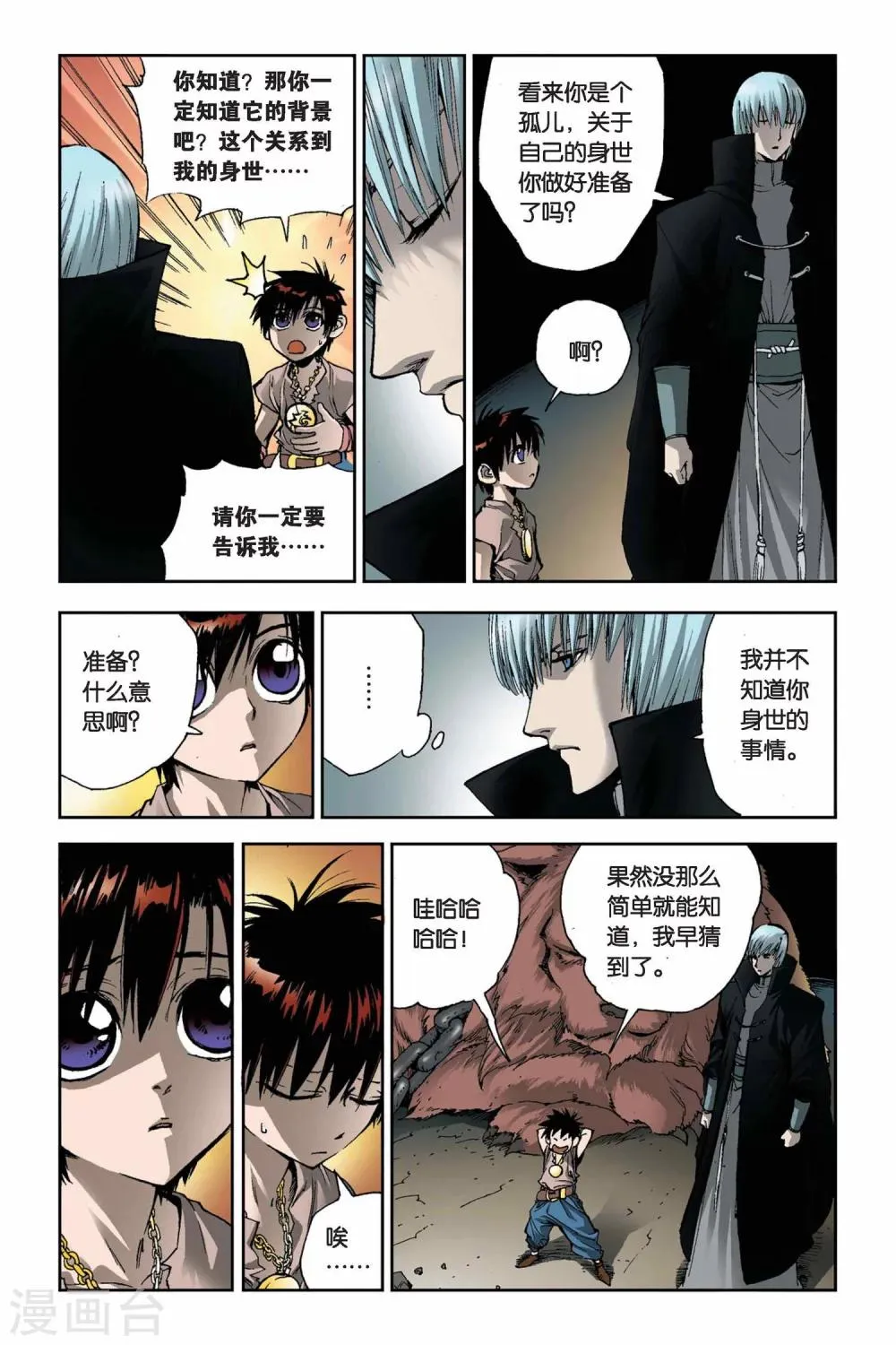 第08话 选择 第7页