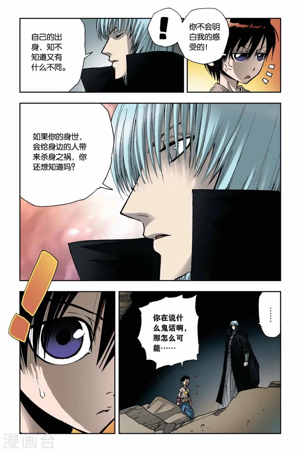 第08话 选择 第8页