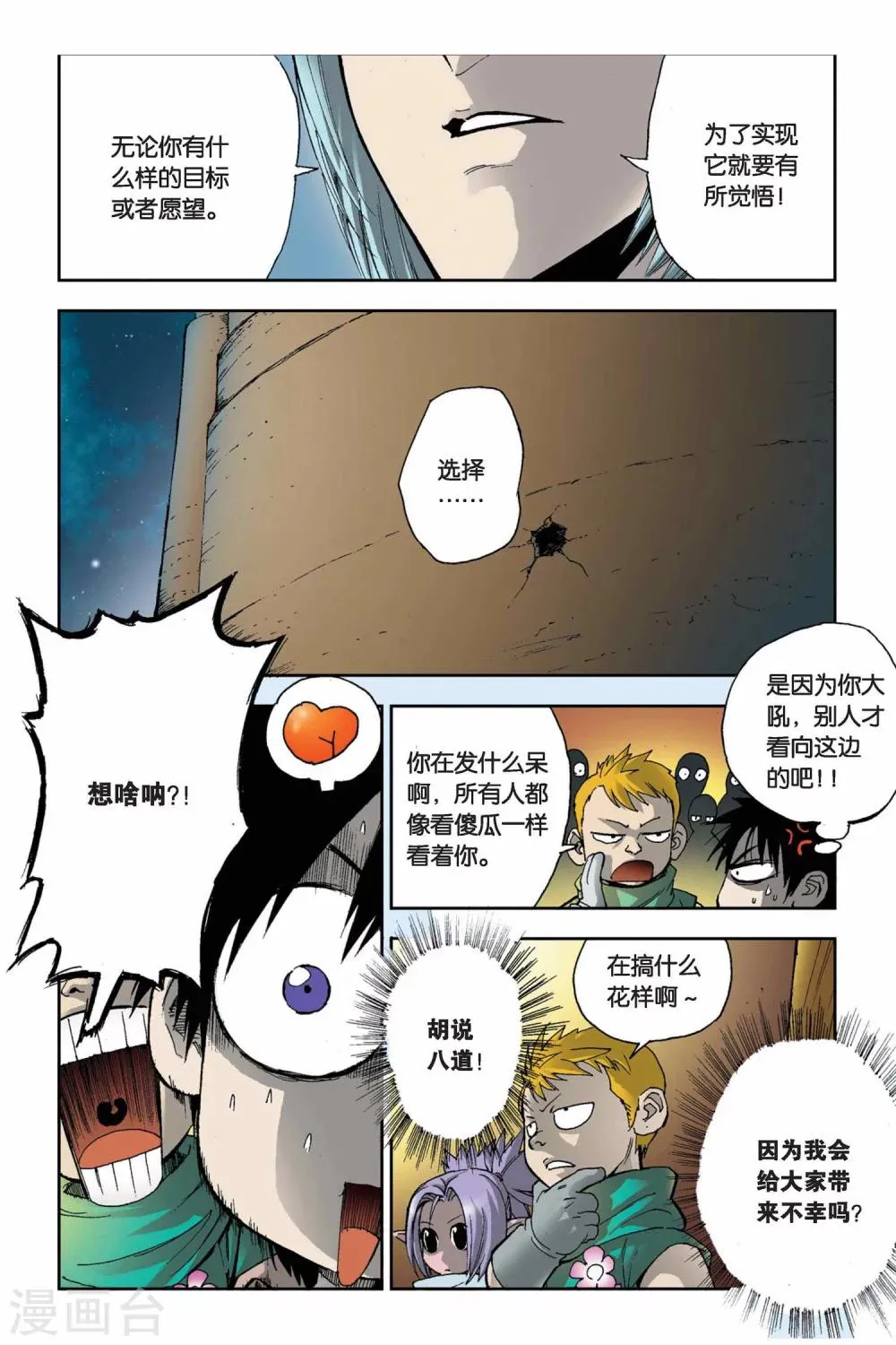 第08话 选择 第9页