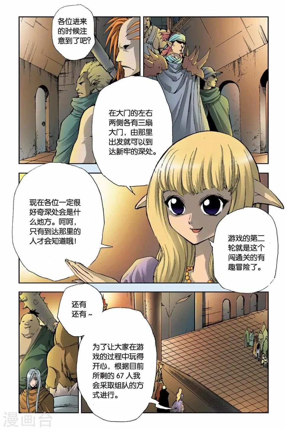 第08话 选择 第10页