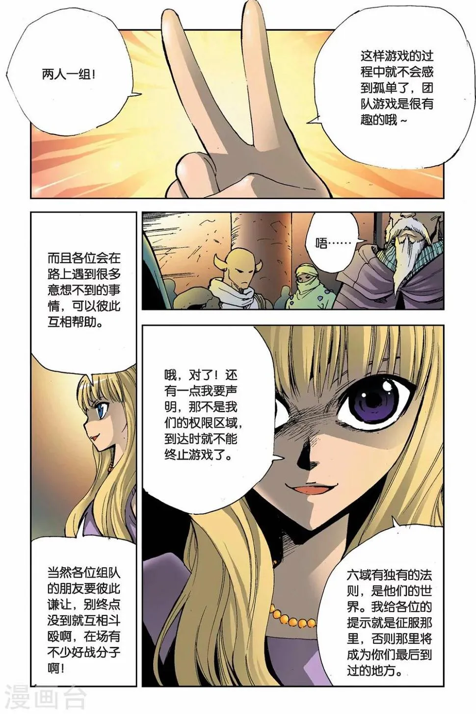 第08话 选择 第11页