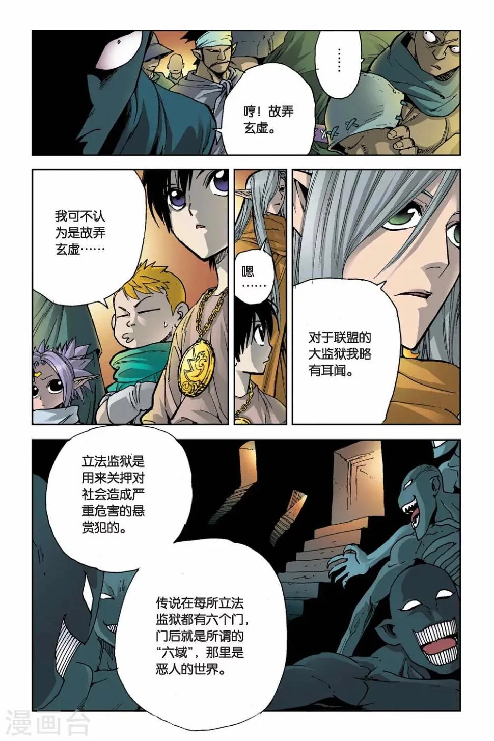 第08话 选择 第12页