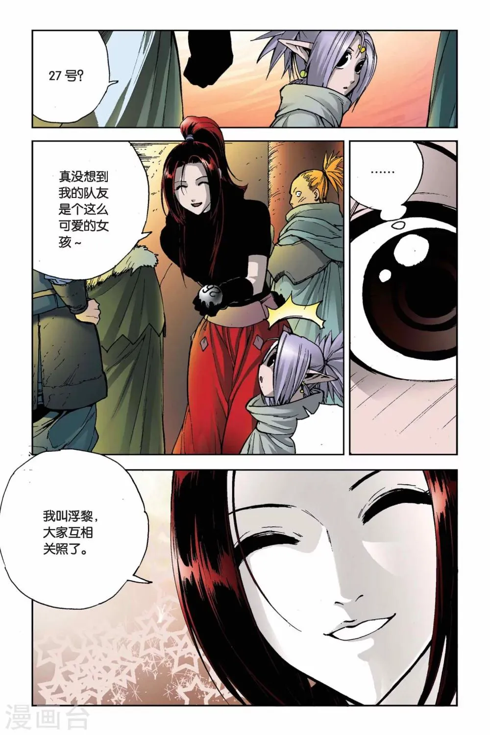 第08话 选择 第15页