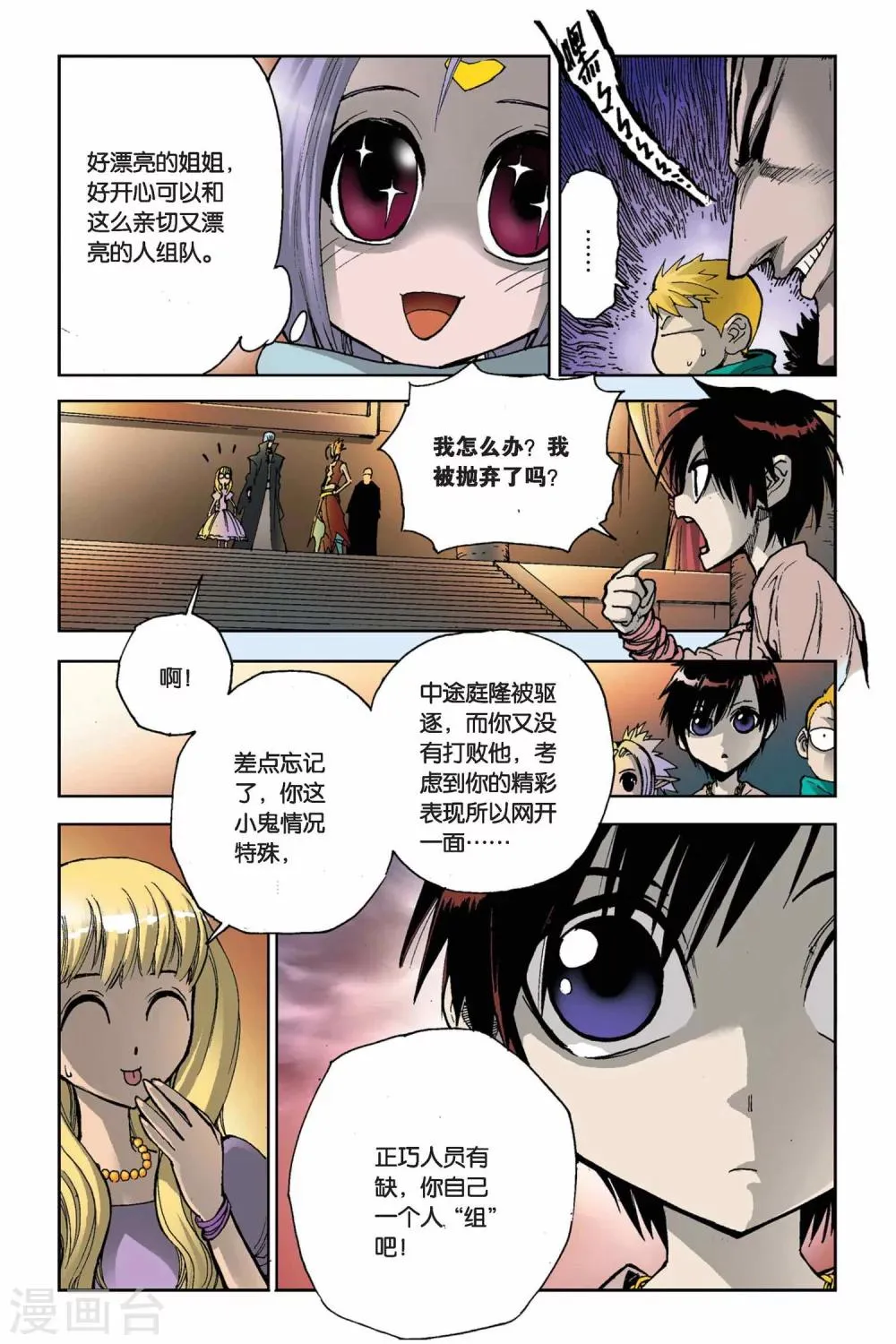 第08话 选择 第16页