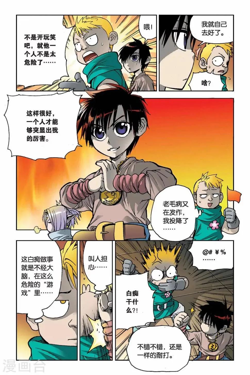 第08话 选择 第17页