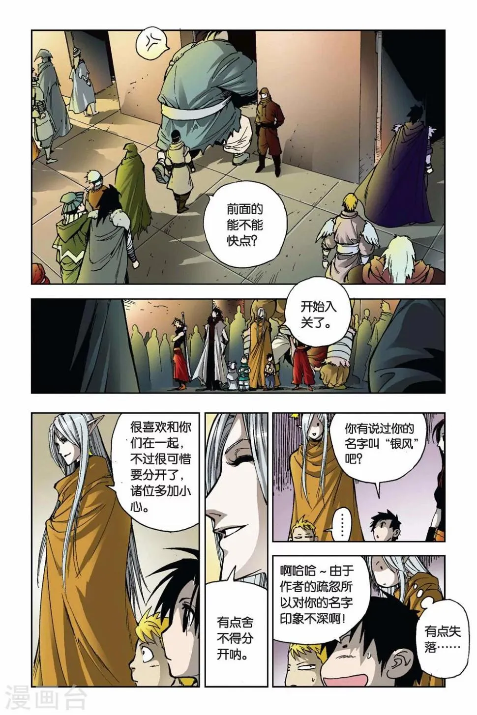 第08话 选择 第20页