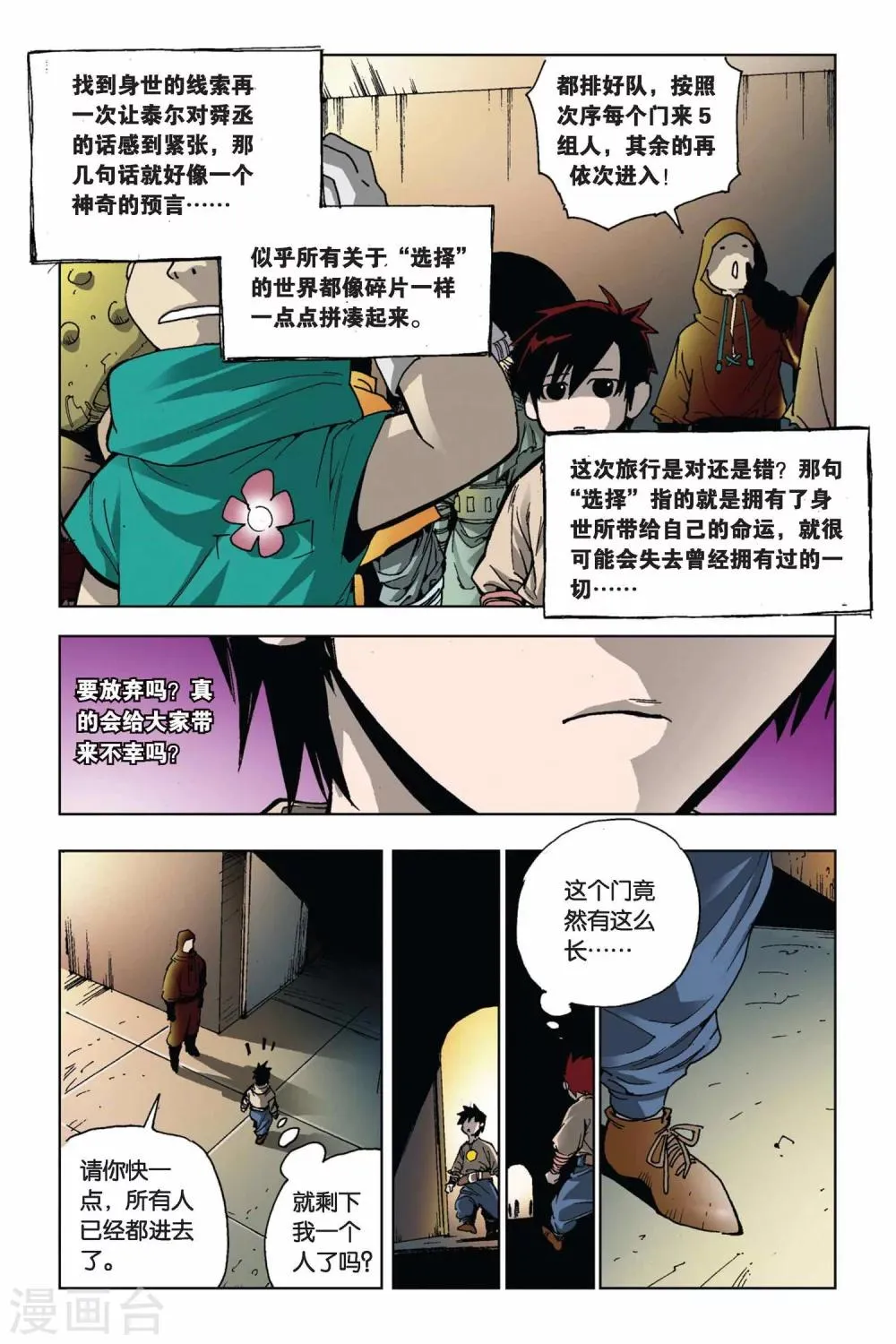 第08话 选择 第23页