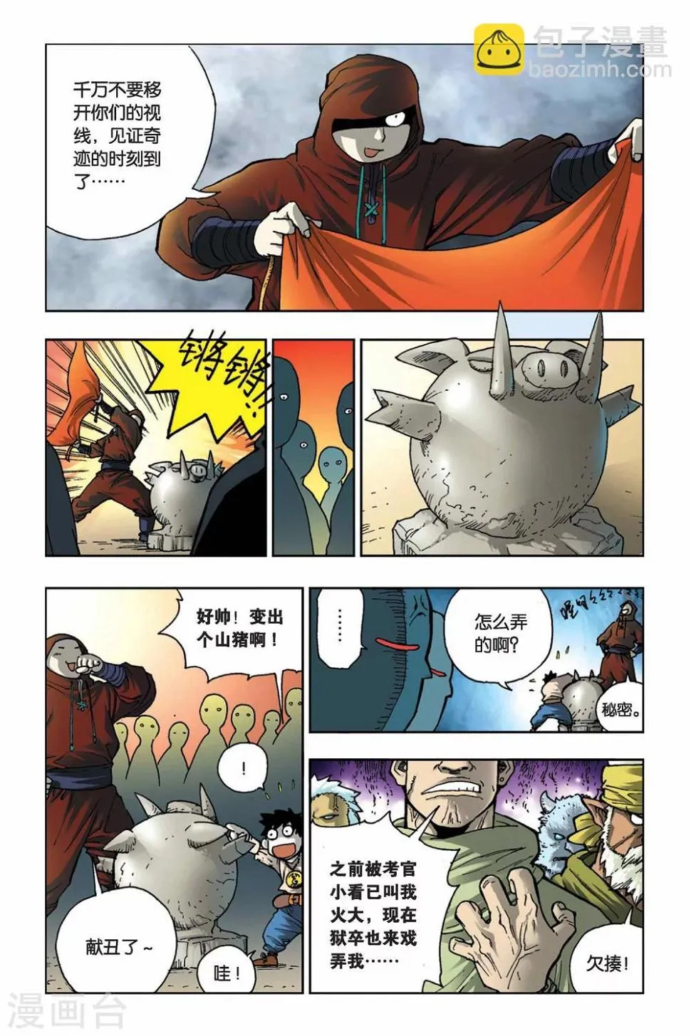 第09话 迷雾 第3页