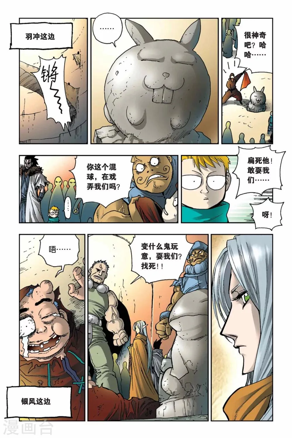 第09话 迷雾 第4页