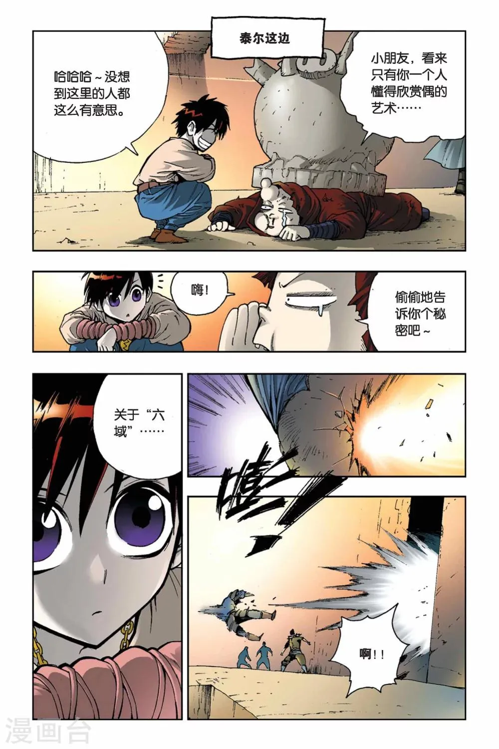 第09话 迷雾 第5页