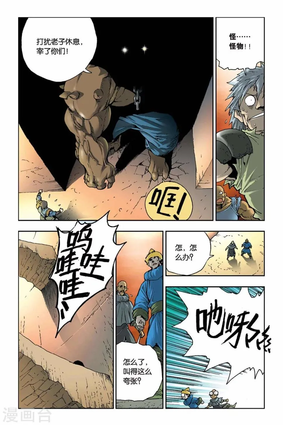 第09话 迷雾 第6页