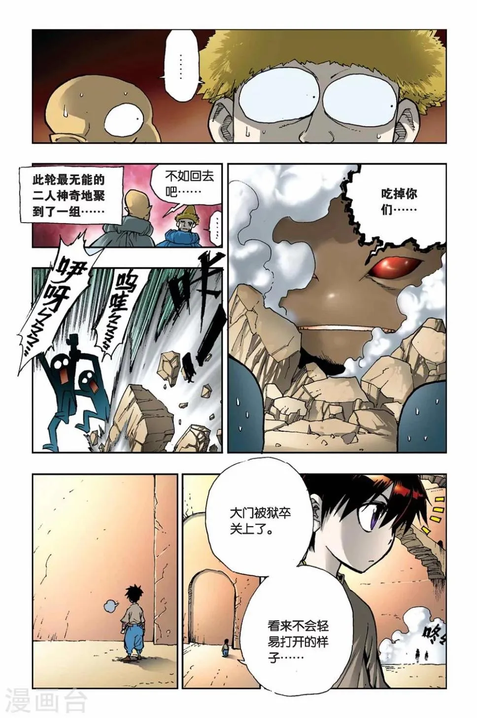 第09话 迷雾 第7页
